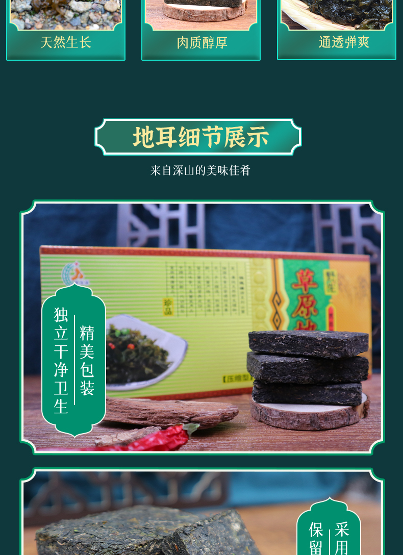 草原地耳详情_04.jpg