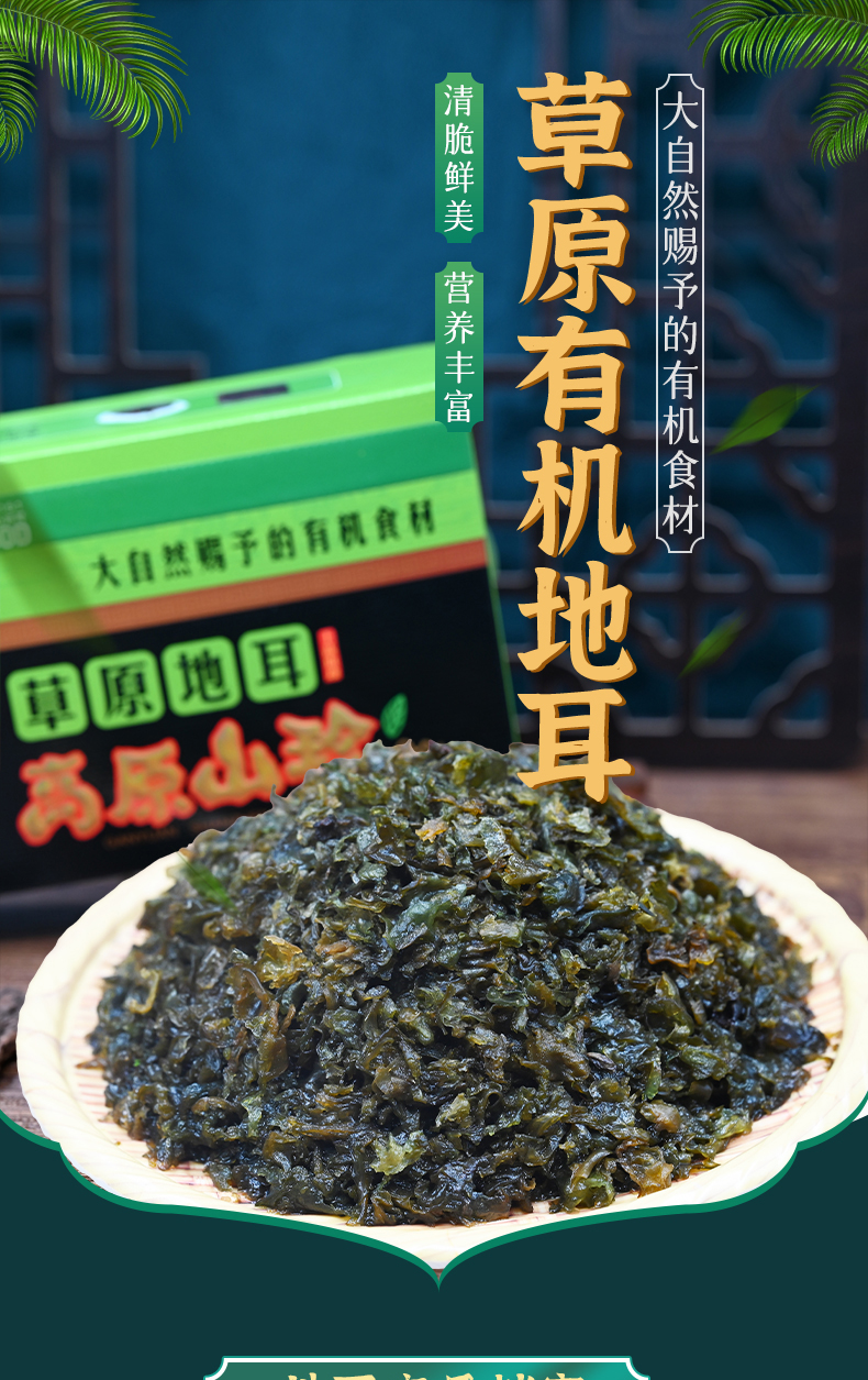 有机地耳详情_01.jpg