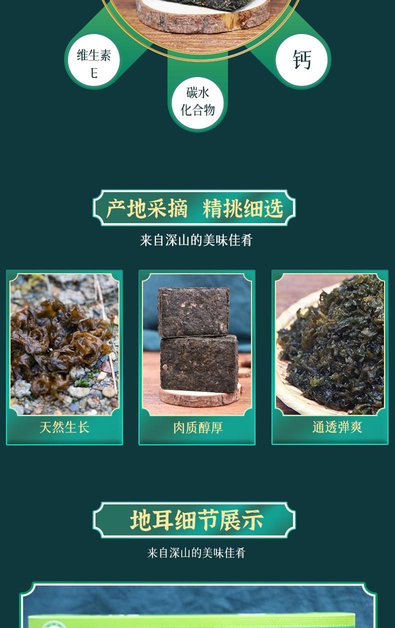 有机地耳详情_03.jpg