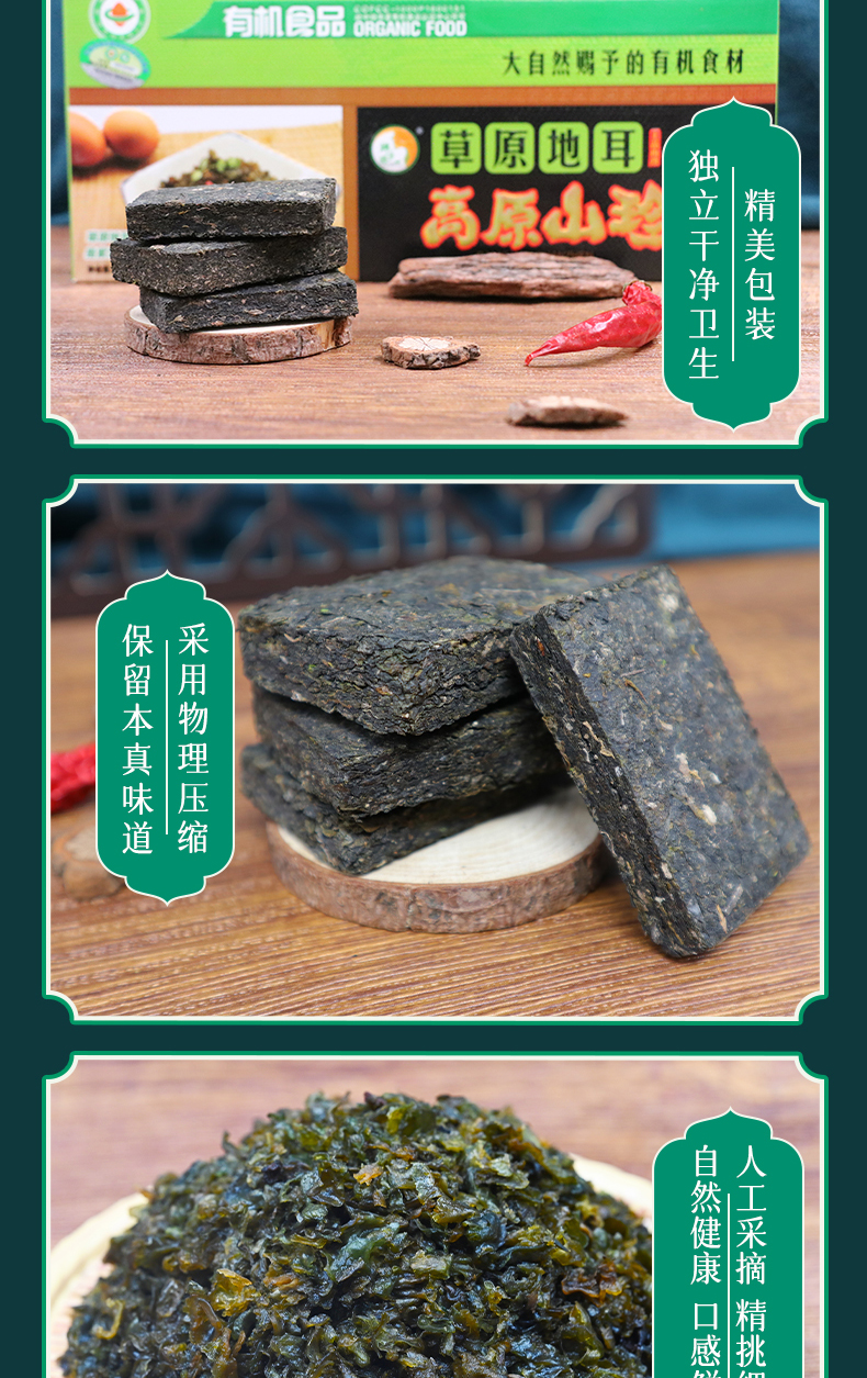 有机地耳详情_04.jpg