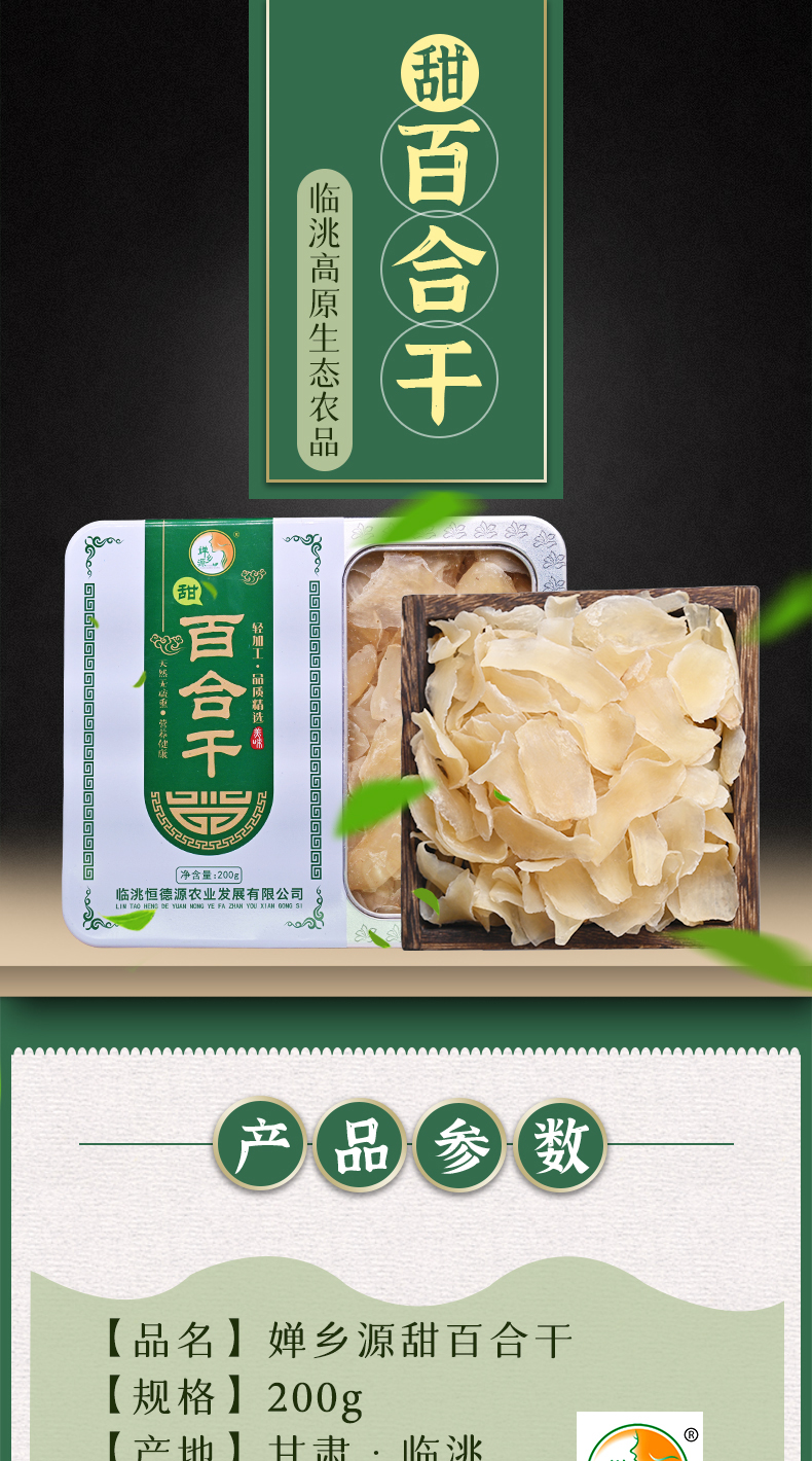 铁盒百合干详情_01.jpg