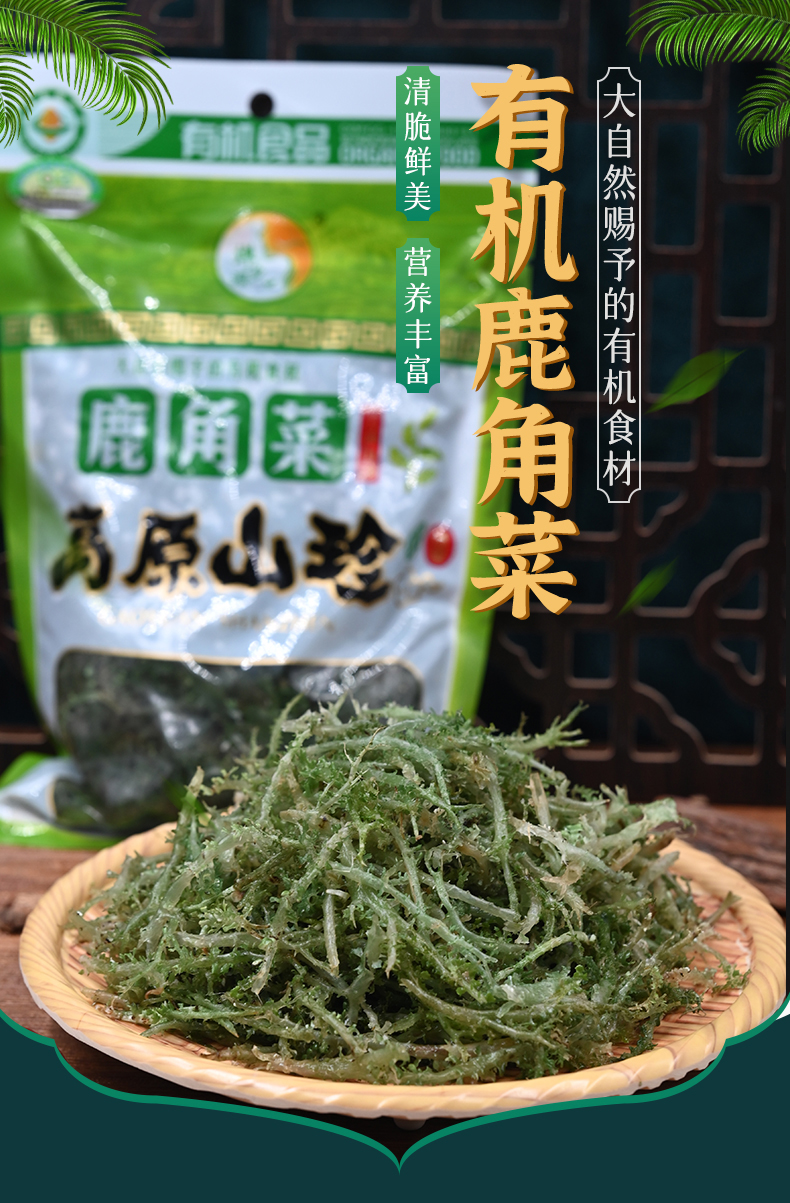 有机鹿角菜详情_01.jpg