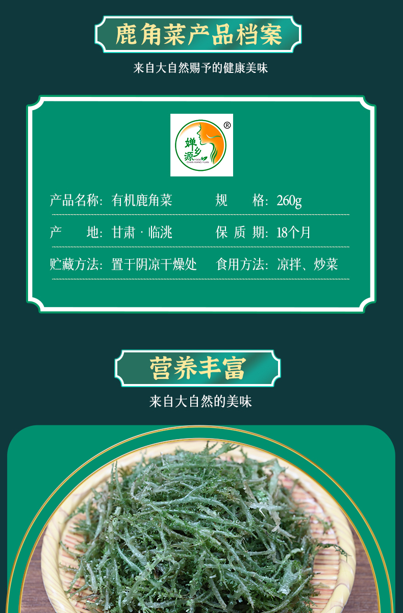有机鹿角菜详情_02.jpg