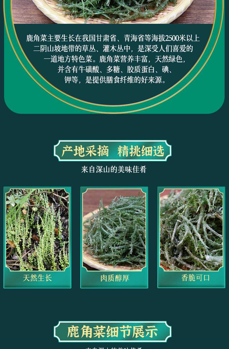 有机鹿角菜详情_03.jpg