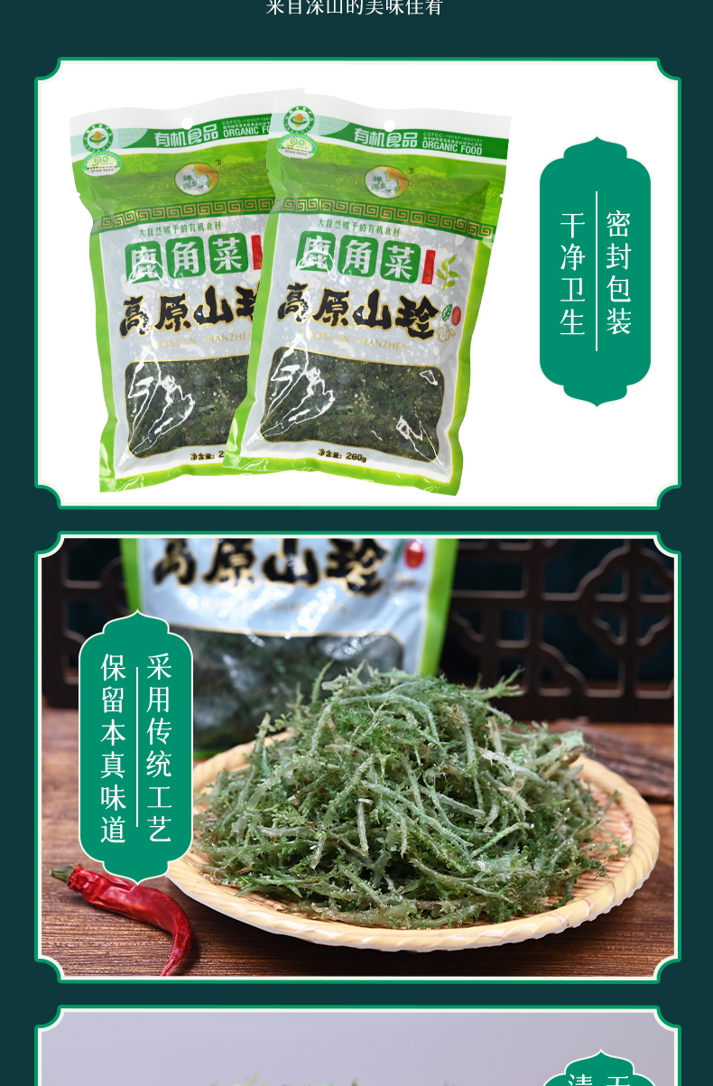 有机鹿角菜详情_04.jpg