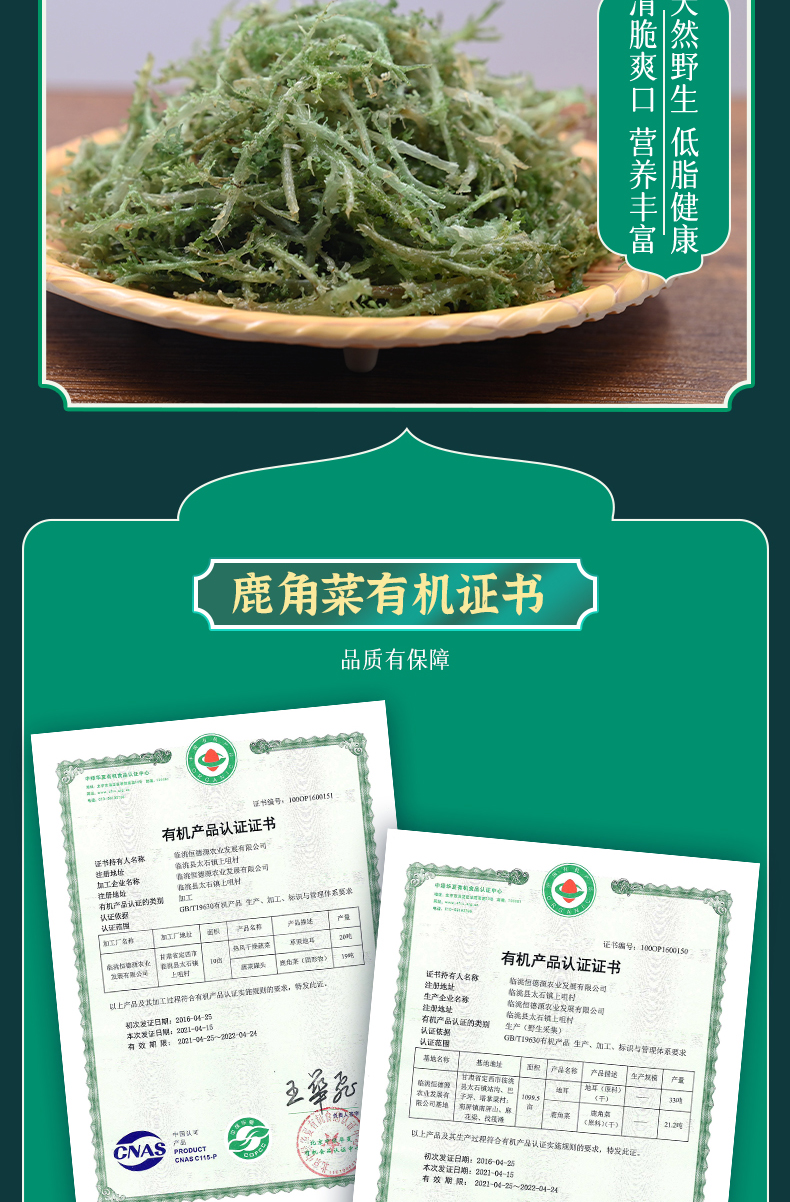 有机鹿角菜详情_05.jpg