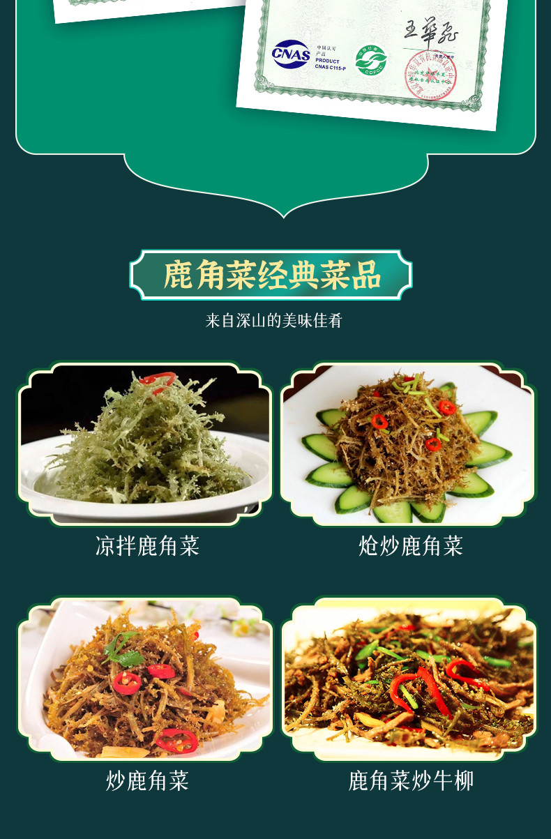 有机鹿角菜详情_06.jpg