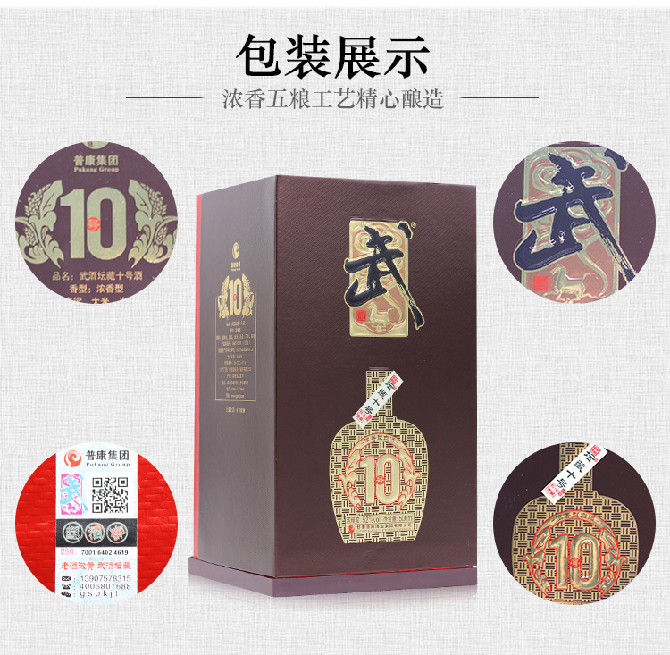 武酒10号详情_11.jpg