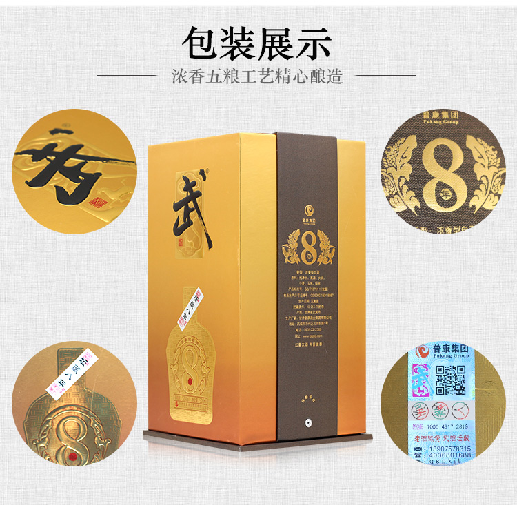 武酒8号详情_11.jpg