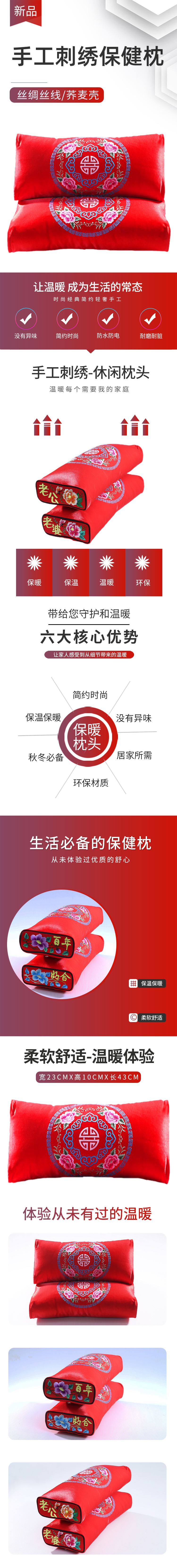 保健枕详情页  修改.jpg