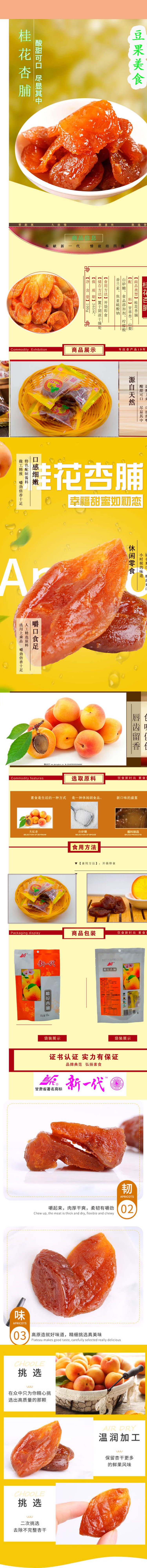 100杏脯详情.jpg