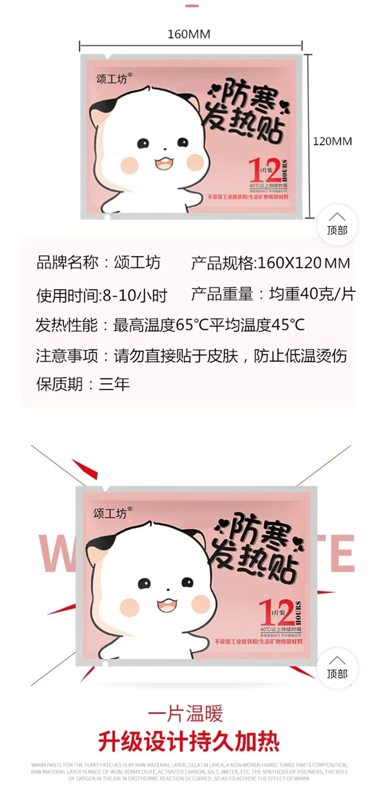 暖宝宝贴_02.jpg