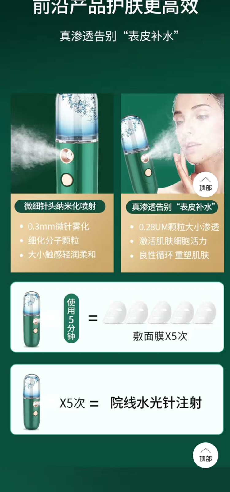 纳米补水_03.jpg