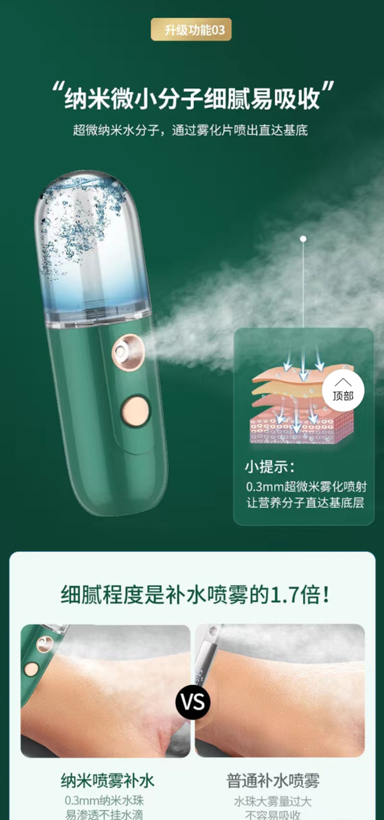 纳米补水_04.jpg