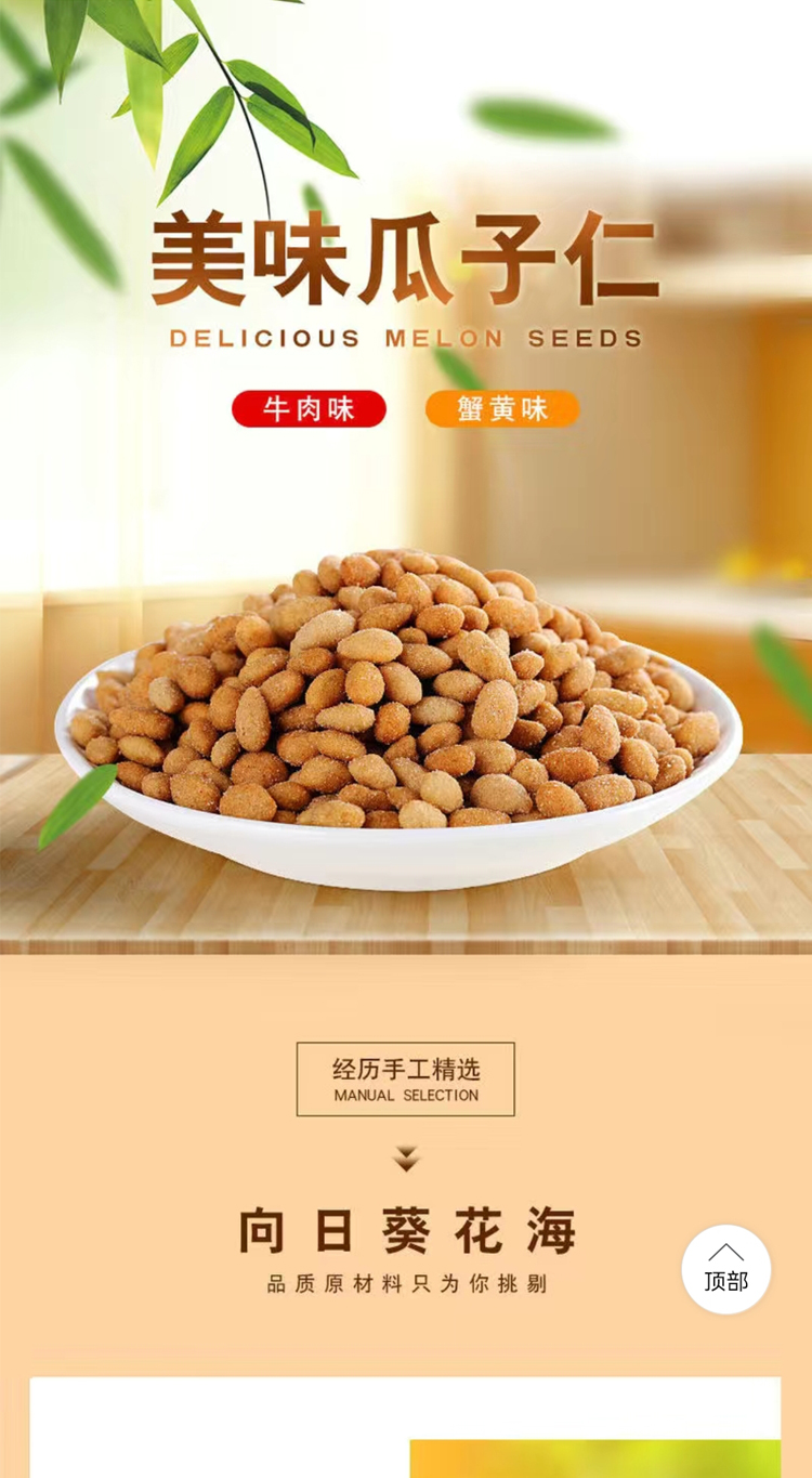 瓜子仁_01.jpg