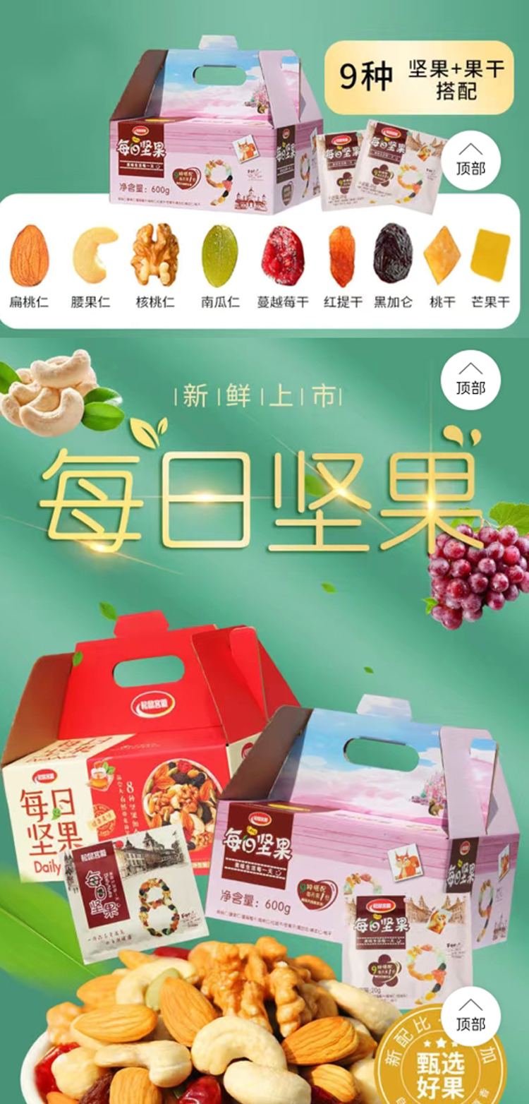 坚果礼盒_01.jpg