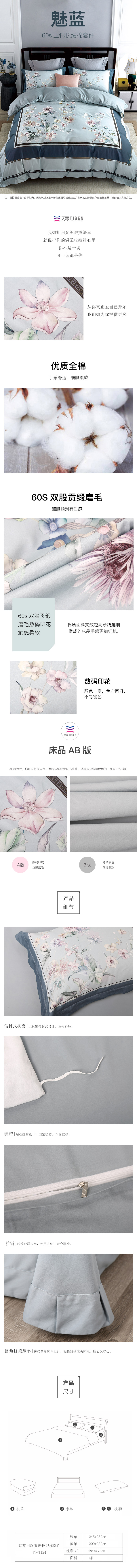 魅蓝-60玉锦长绒棉套件.jpg