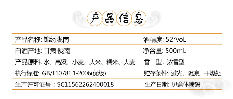 52度锦绣陇南详情页_03.jpg