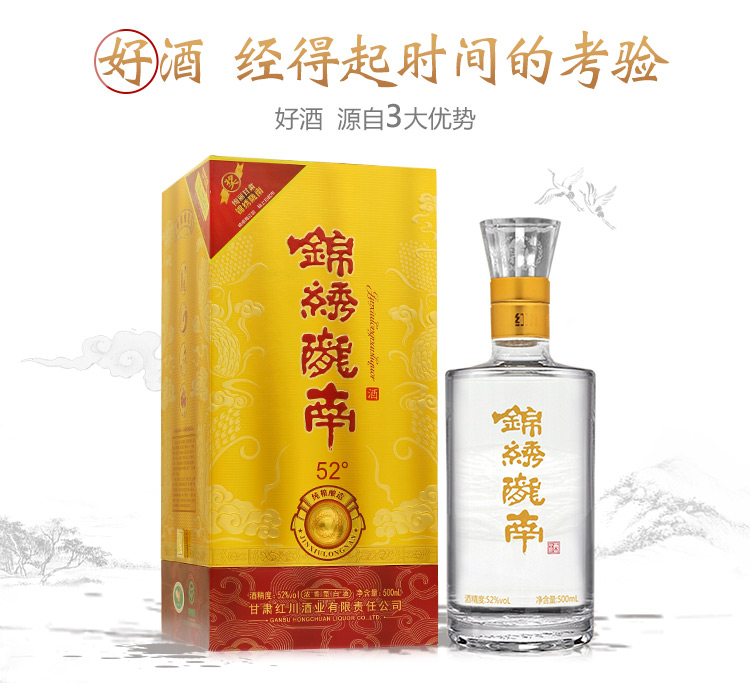 52度锦绣陇南详情页_04.jpg