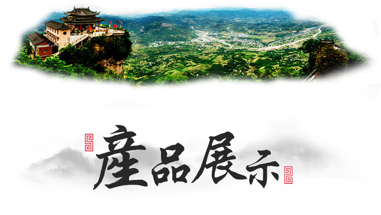 52度锦绣陇南详情页_08.jpg