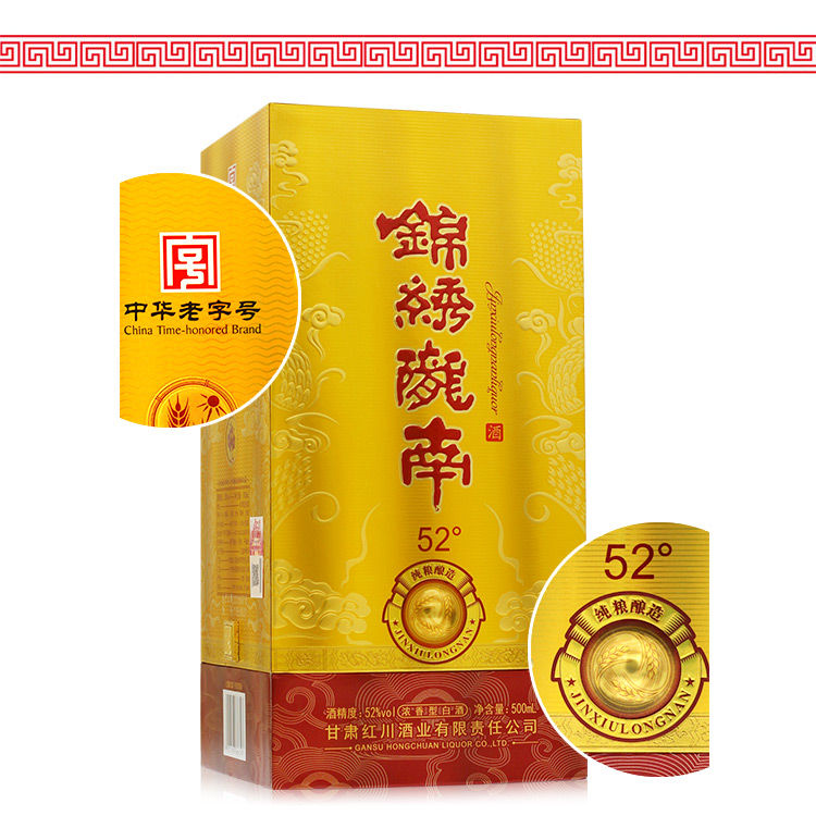 52度锦绣陇南详情页_10.jpg