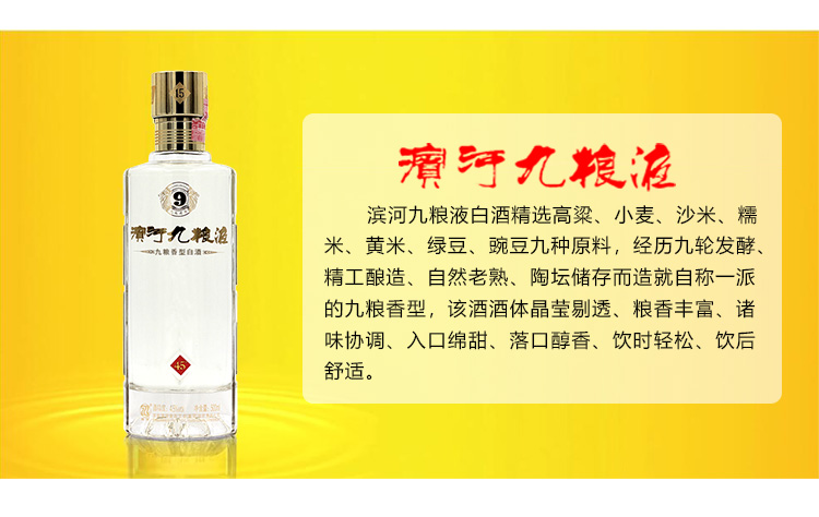 45度滨河九粮液_03.jpg