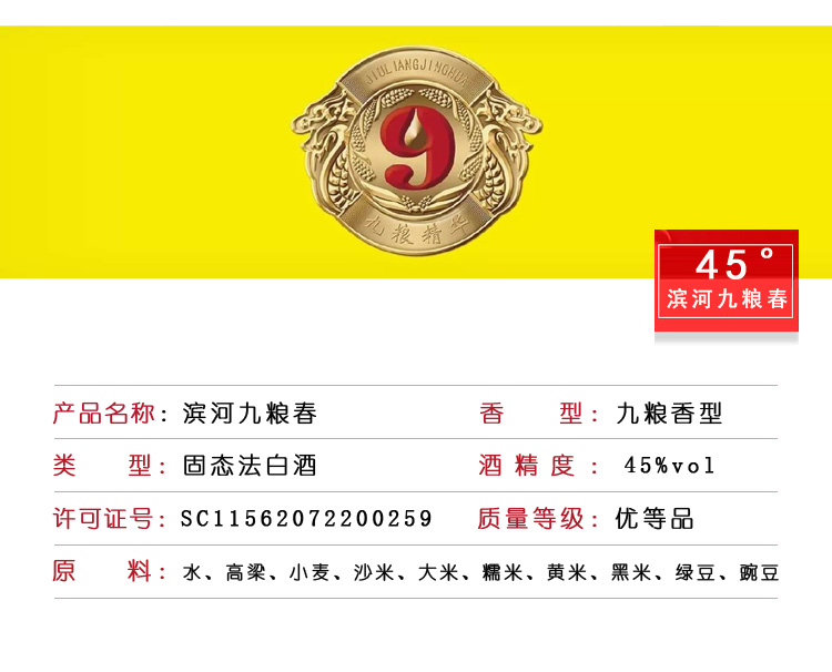 滨河九粮春45度详情页_05.jpg