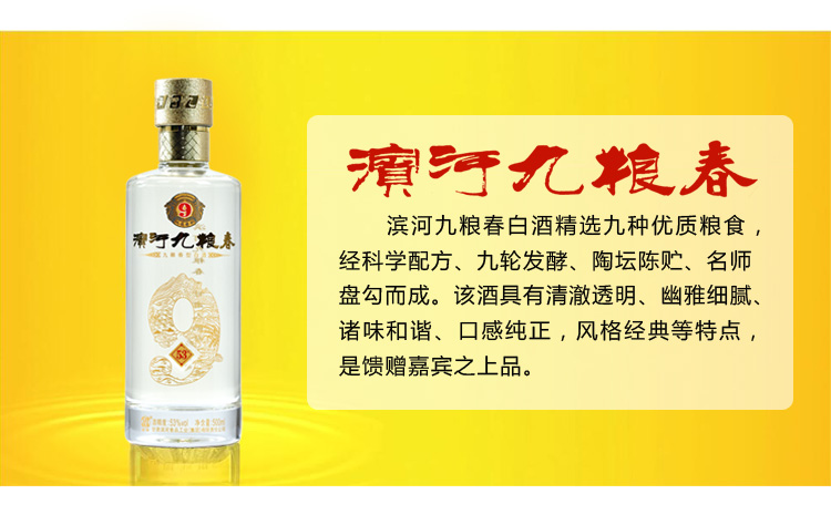 滨河九粮春53度详情页_03.jpg