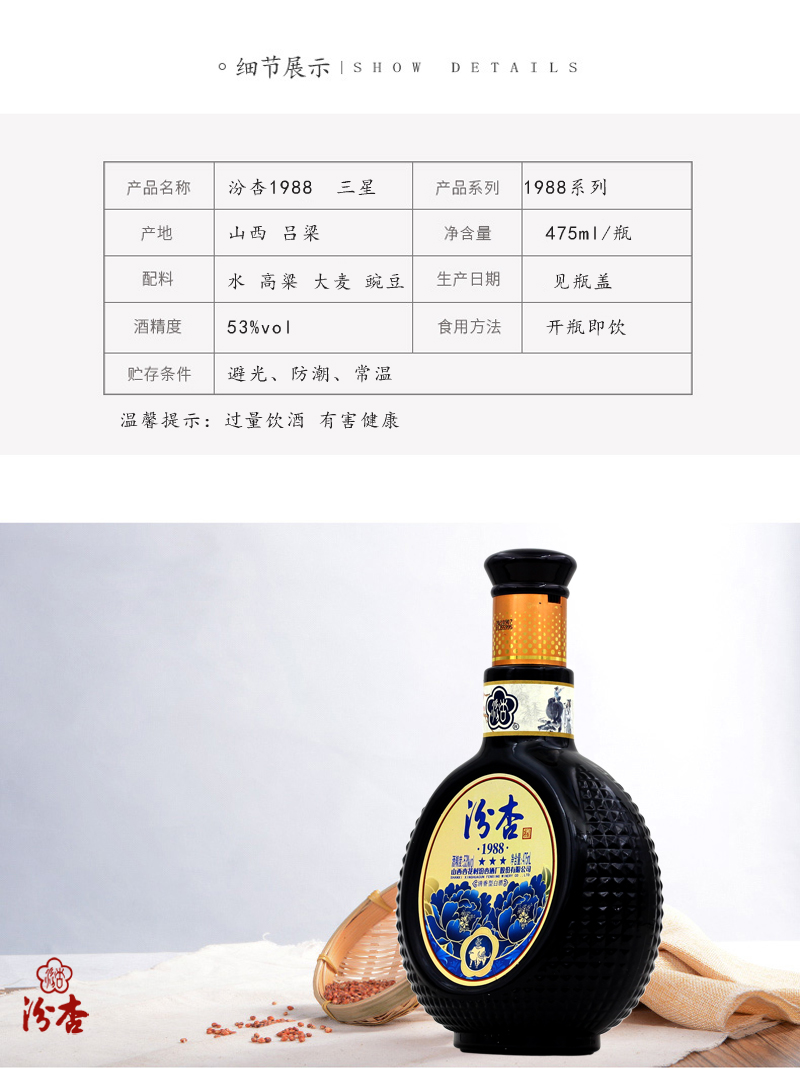 汾杏三星详情页_02.jpg