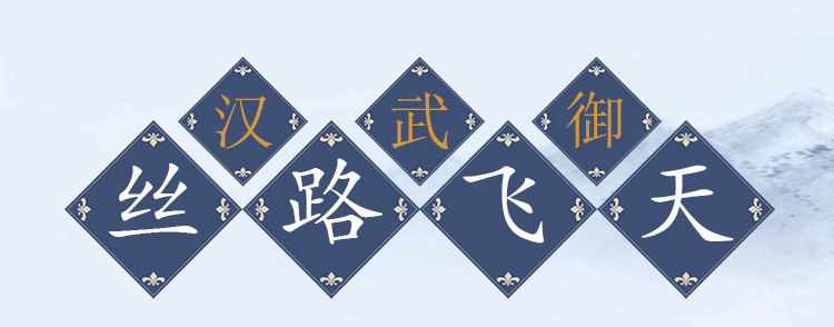 丝路飞天详情页_01.jpg
