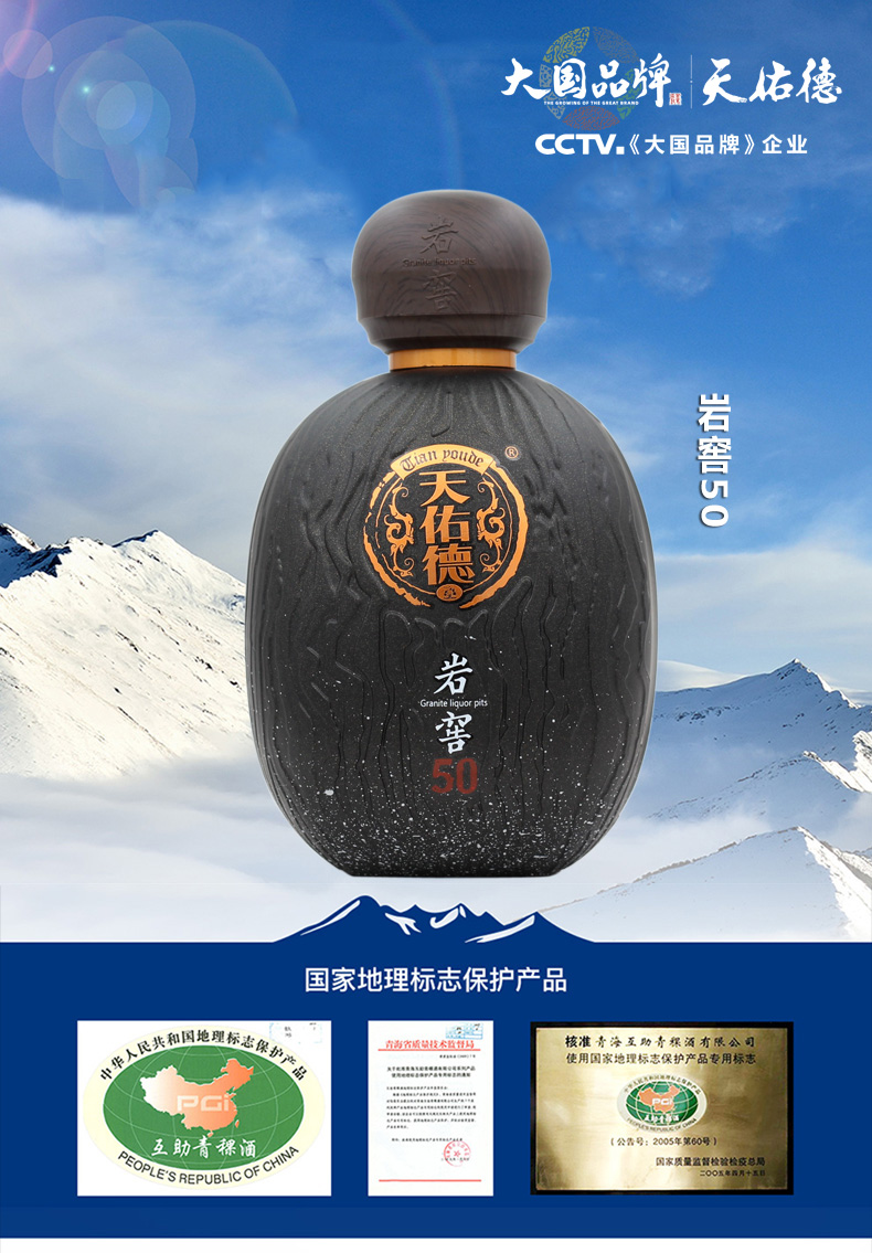 岩窖50详情页_01.jpg