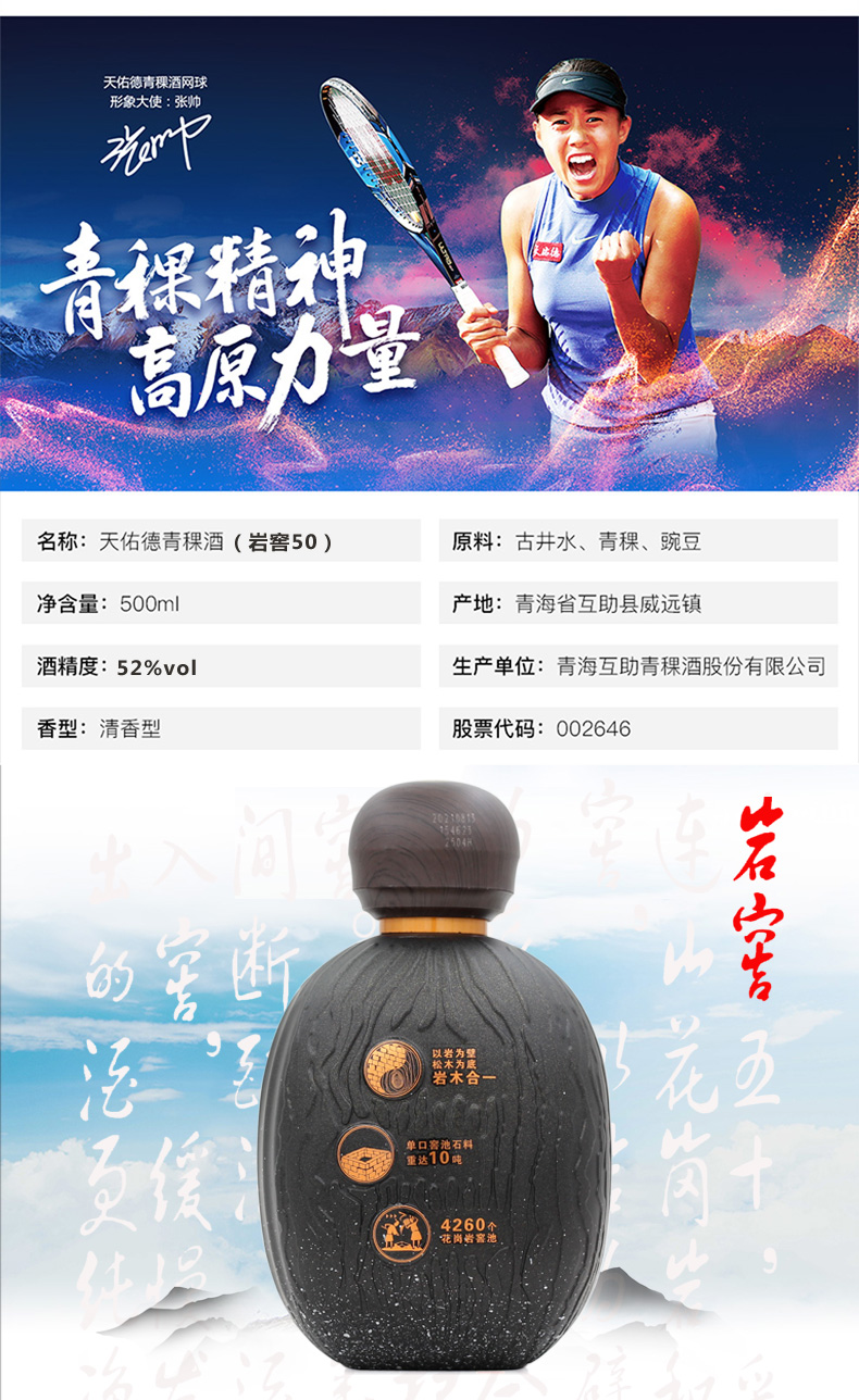 岩窖50详情页_02.jpg