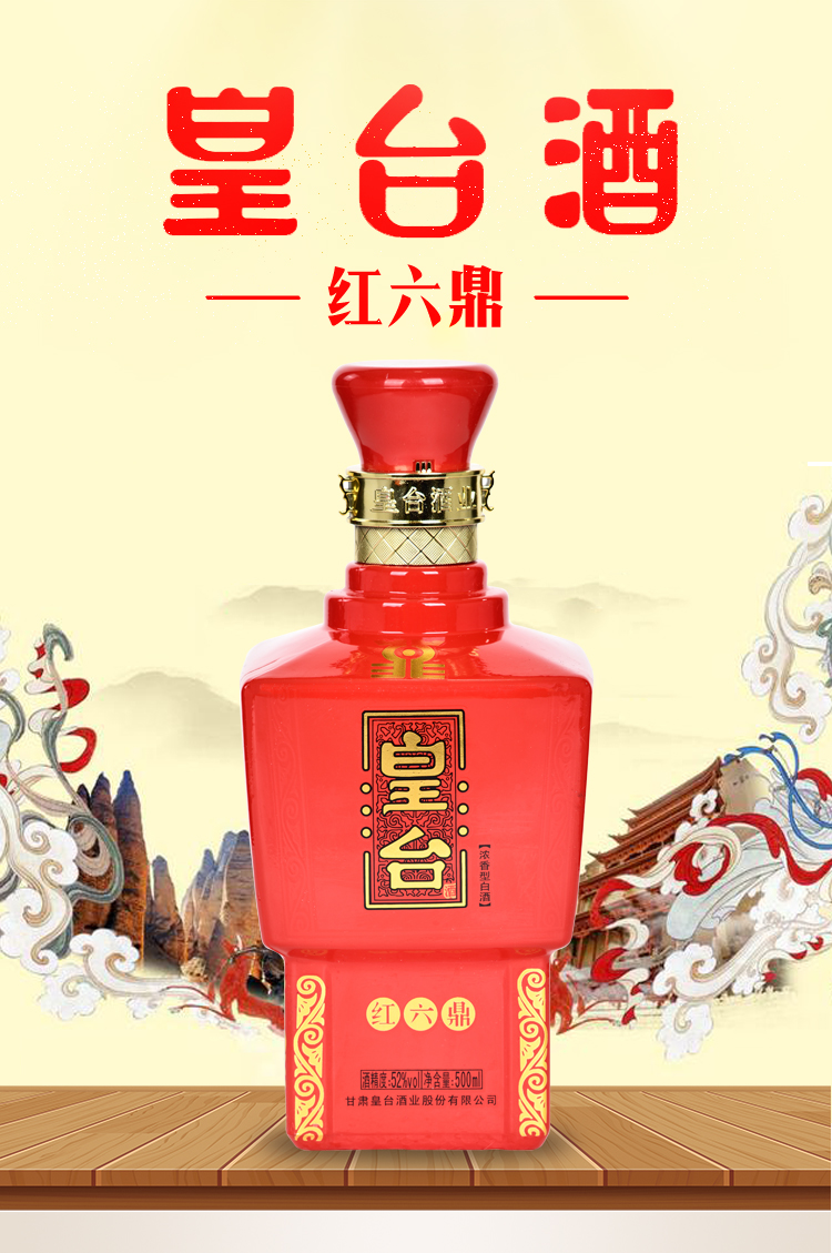 52度红六鼎_01.jpg