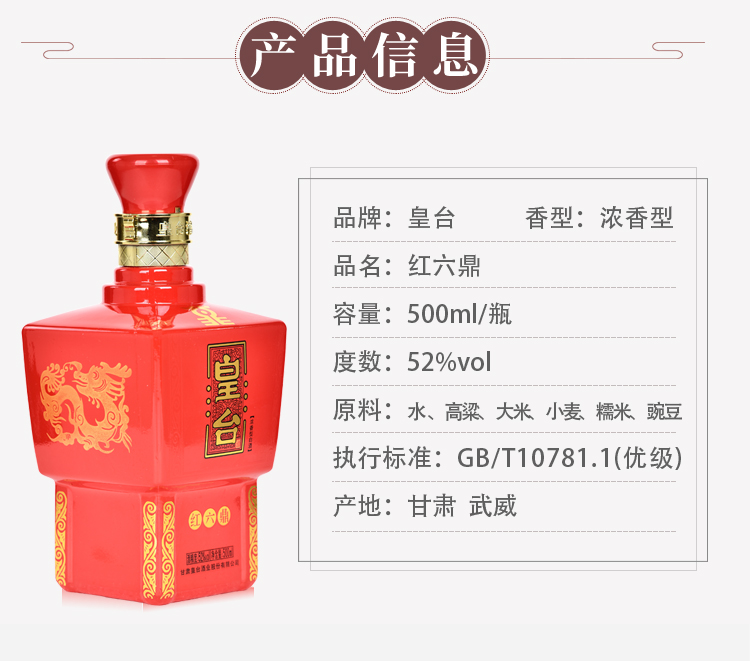 52度红六鼎_03.jpg