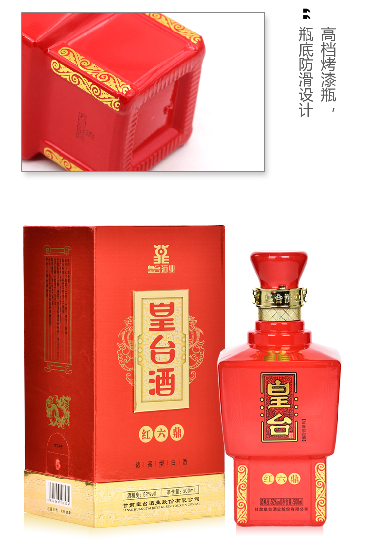 52度红六鼎_06.jpg