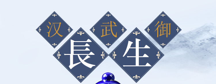 汉武醴泉酒_01.jpg