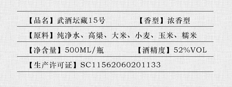 武酒15号详情_04.jpg