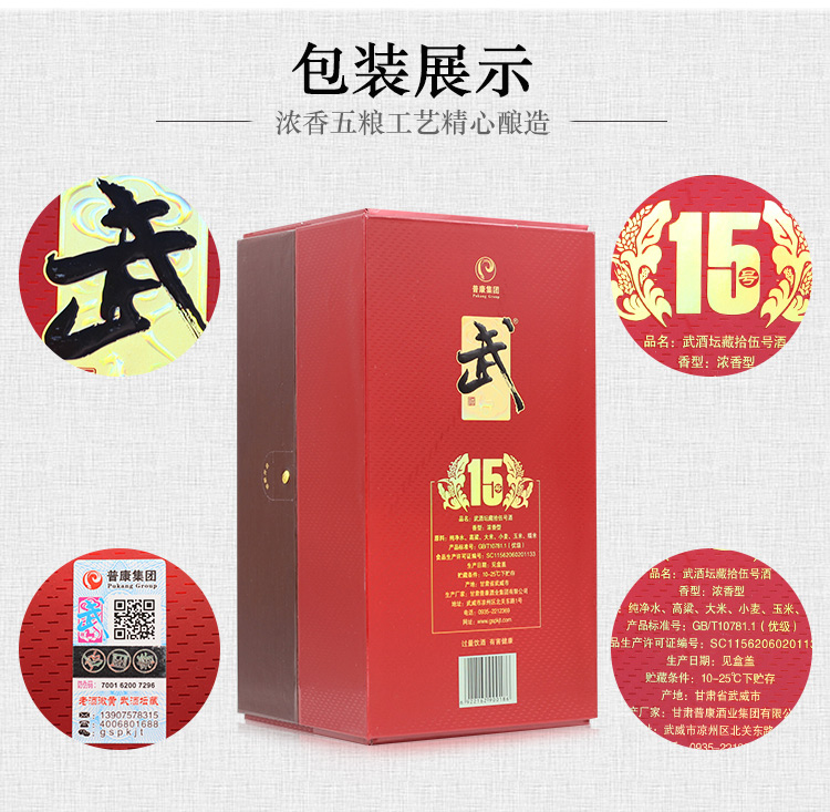 武酒15号详情_11.jpg