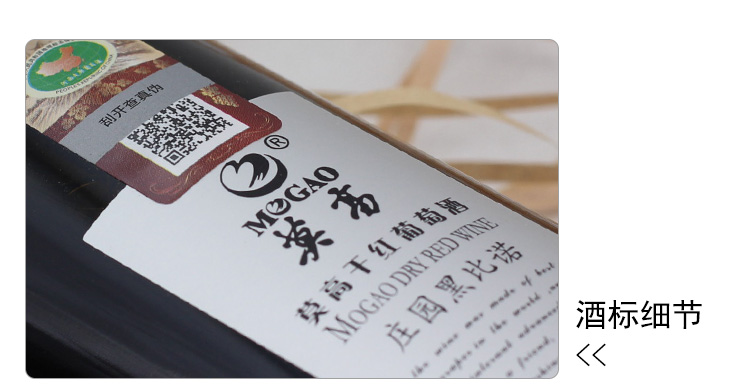 莫高庄园黑比诺木盒_06.jpg