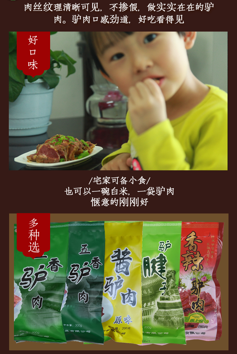 甘行驴肉详情页_r8_c1.jpg
