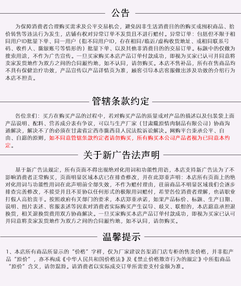 肉类熟食公告-管辖条款约定-陇银.jpg