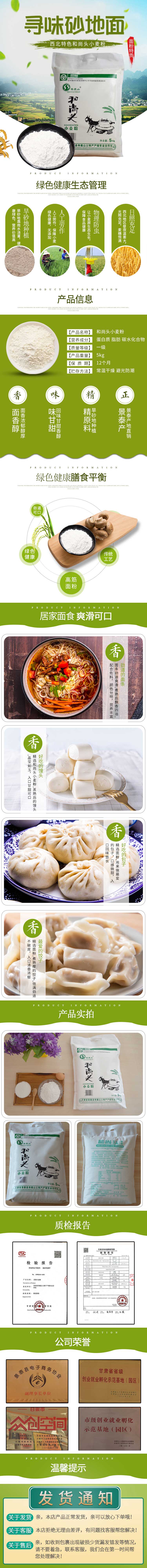 寿鹿山和尚头面粉5kg.jpg