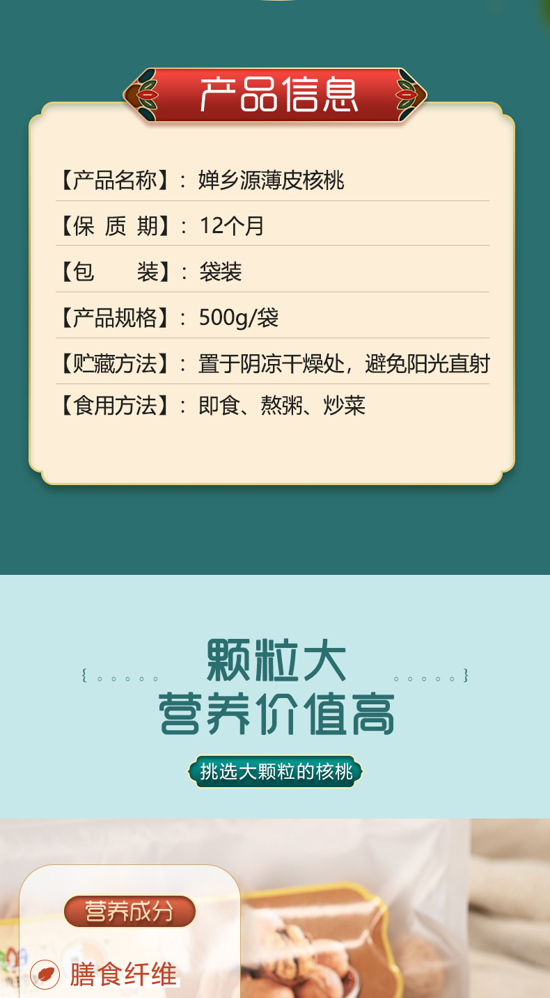 核桃详情_02.jpg