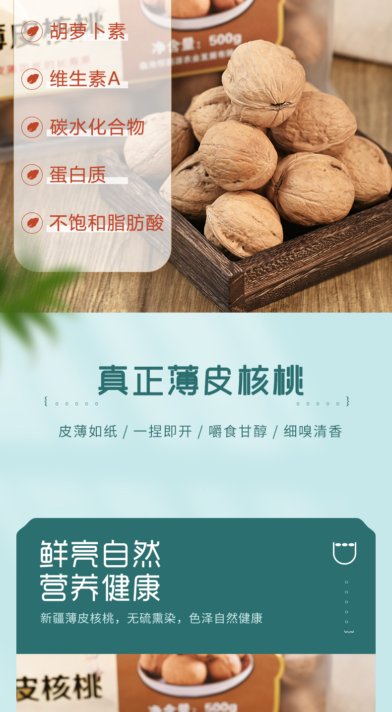 核桃详情_03.jpg