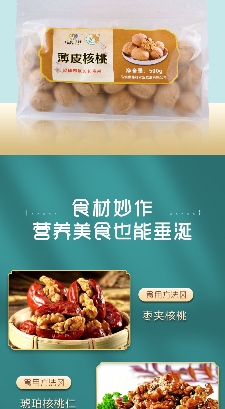 核桃详情_07.jpg