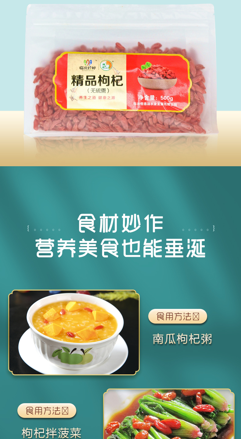 枸杞详情_07.jpg