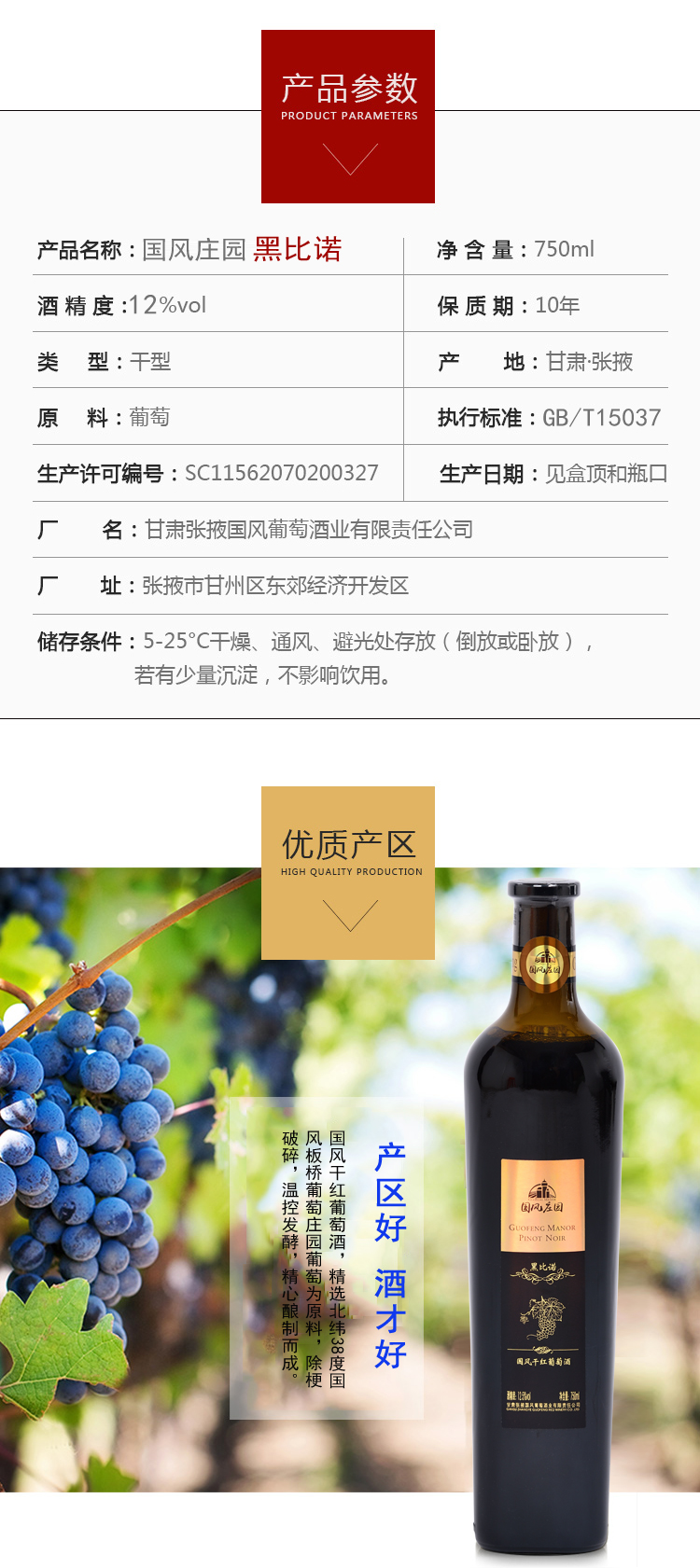 黑比诺详情页_02.jpg