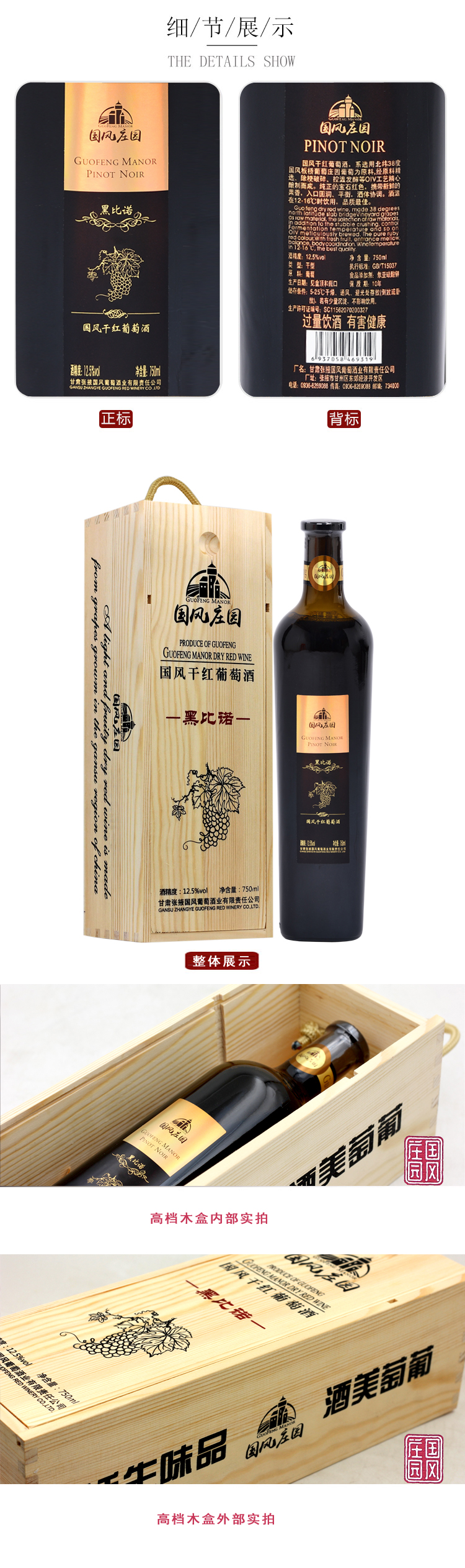 黑比诺详情页_04.jpg