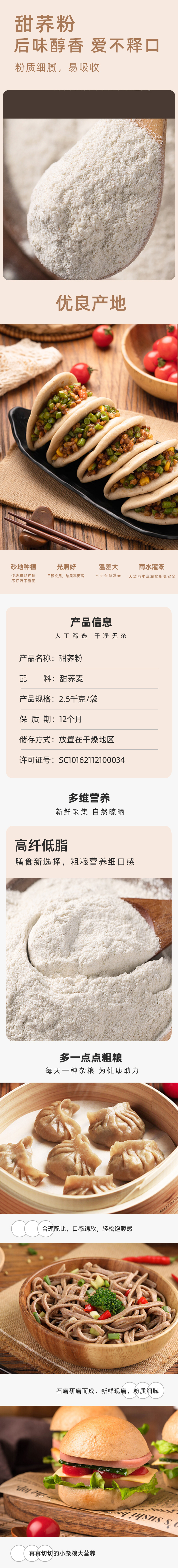 甜荞粉.jpg