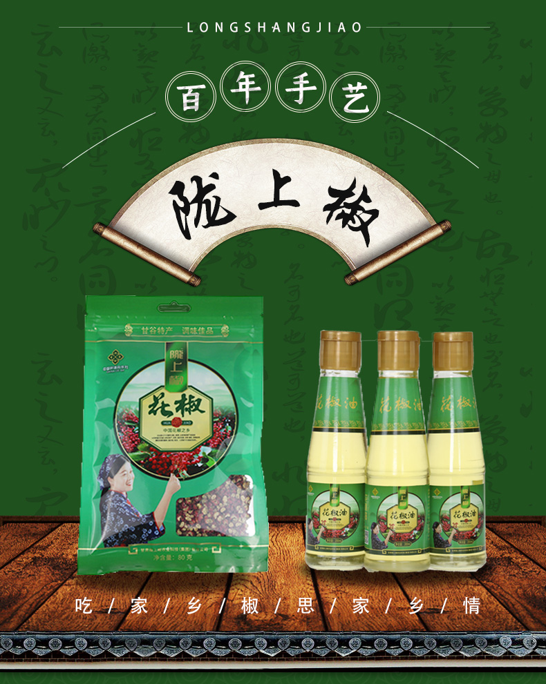 花椒粒+花椒油_01.jpg